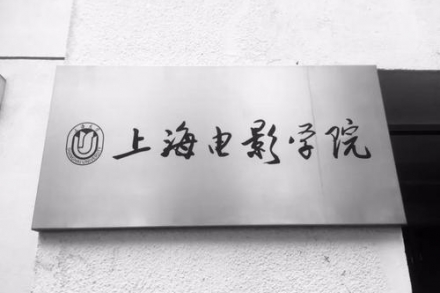 上海大學上海電影學院 | 2021傳媒類招生要求